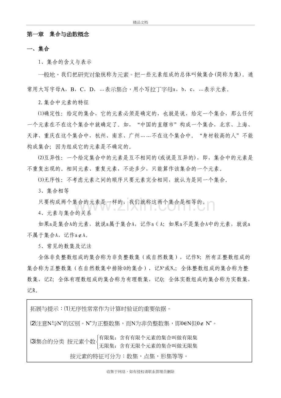 高中数学知识点学习资料.doc_第2页