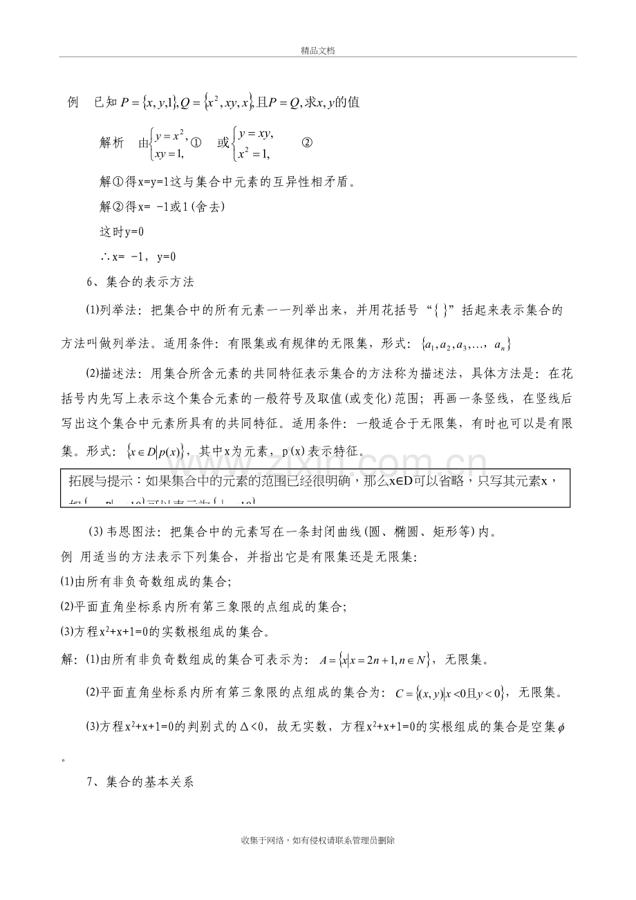 高中数学知识点学习资料.doc_第3页