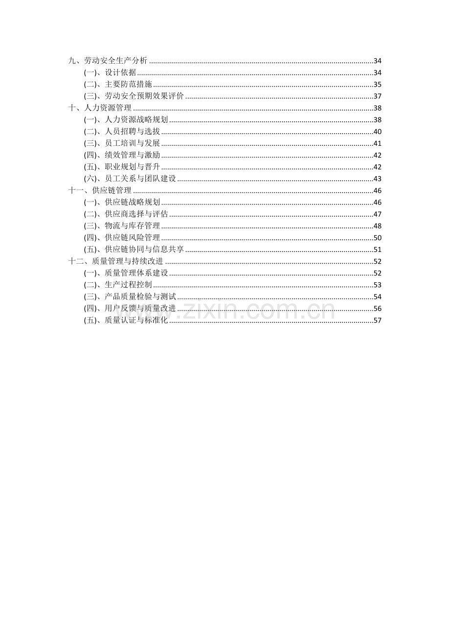 2024年AB胶项目可行性分析报告.docx_第3页