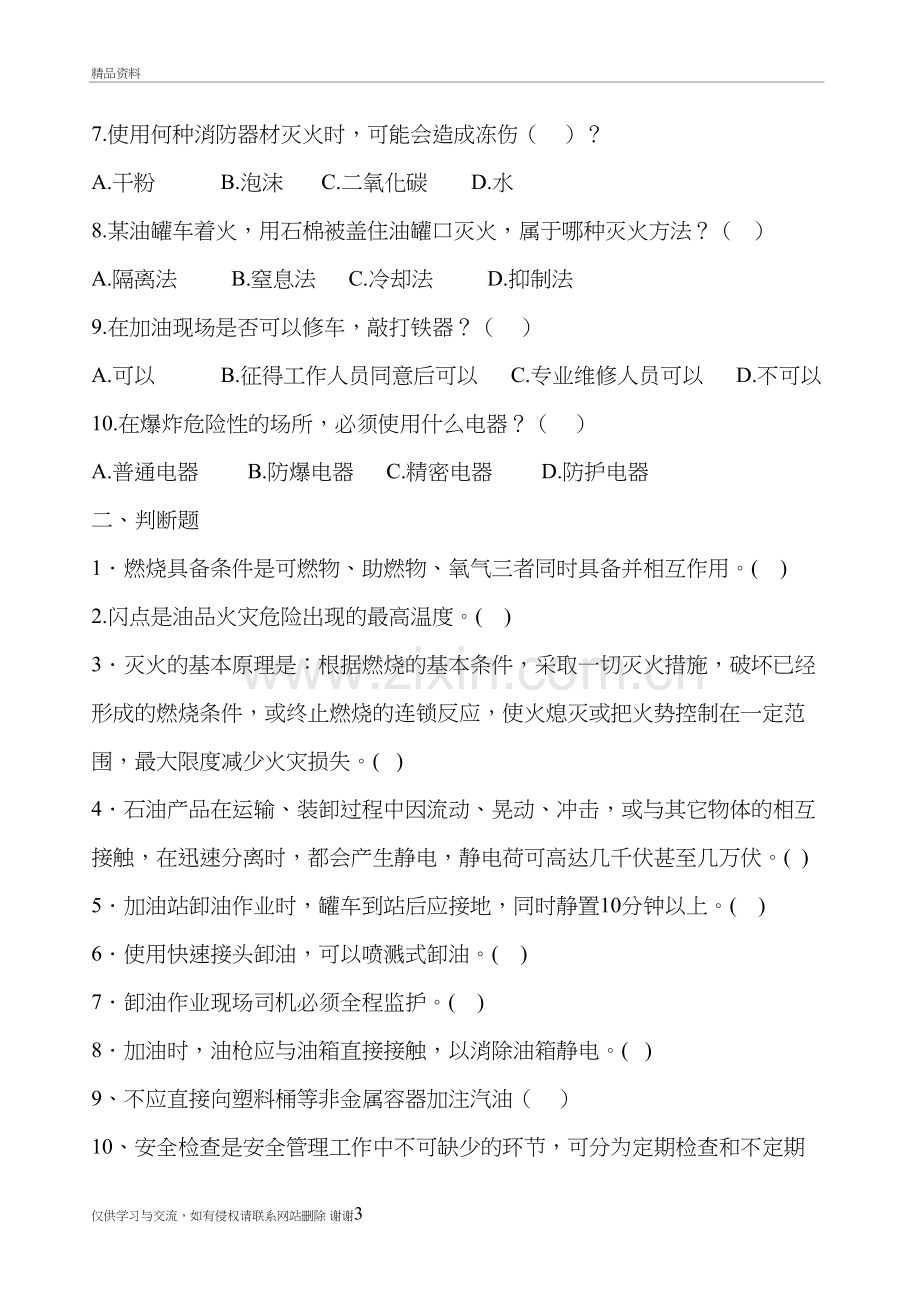 加油站安全考试题教学文案.doc_第3页