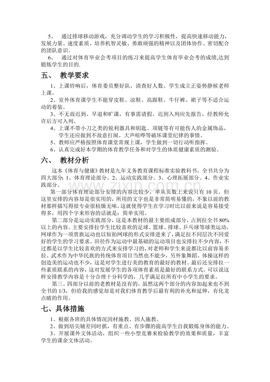 七年级体育教学工作计划47678教学文案.doc_第2页