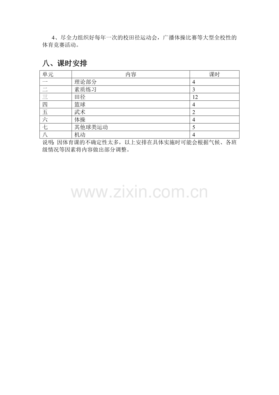 七年级体育教学工作计划47678教学文案.doc_第3页