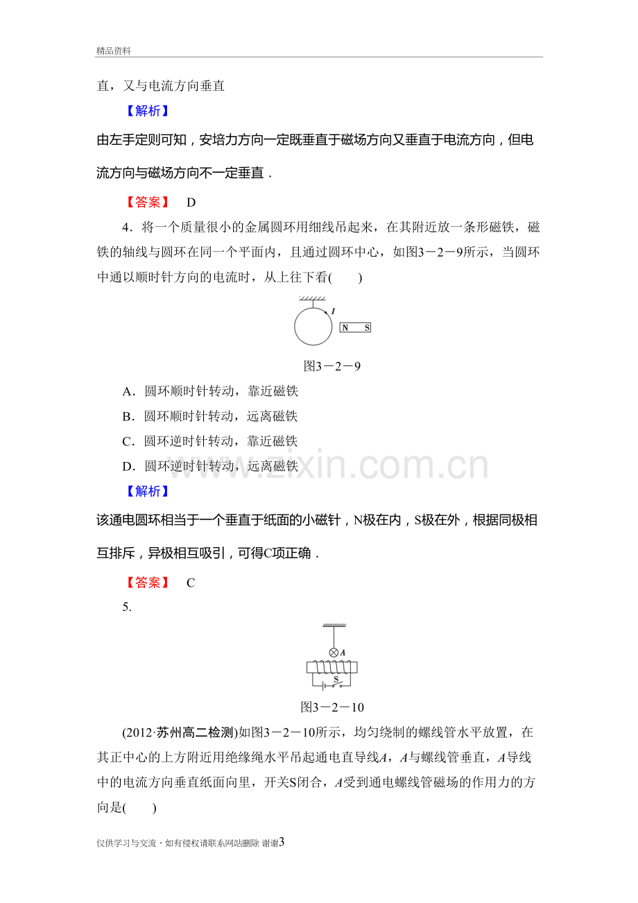 3.4-通电导线和磁场中受到的力--课时作业--人教版选修3-1备课讲稿.doc_第3页