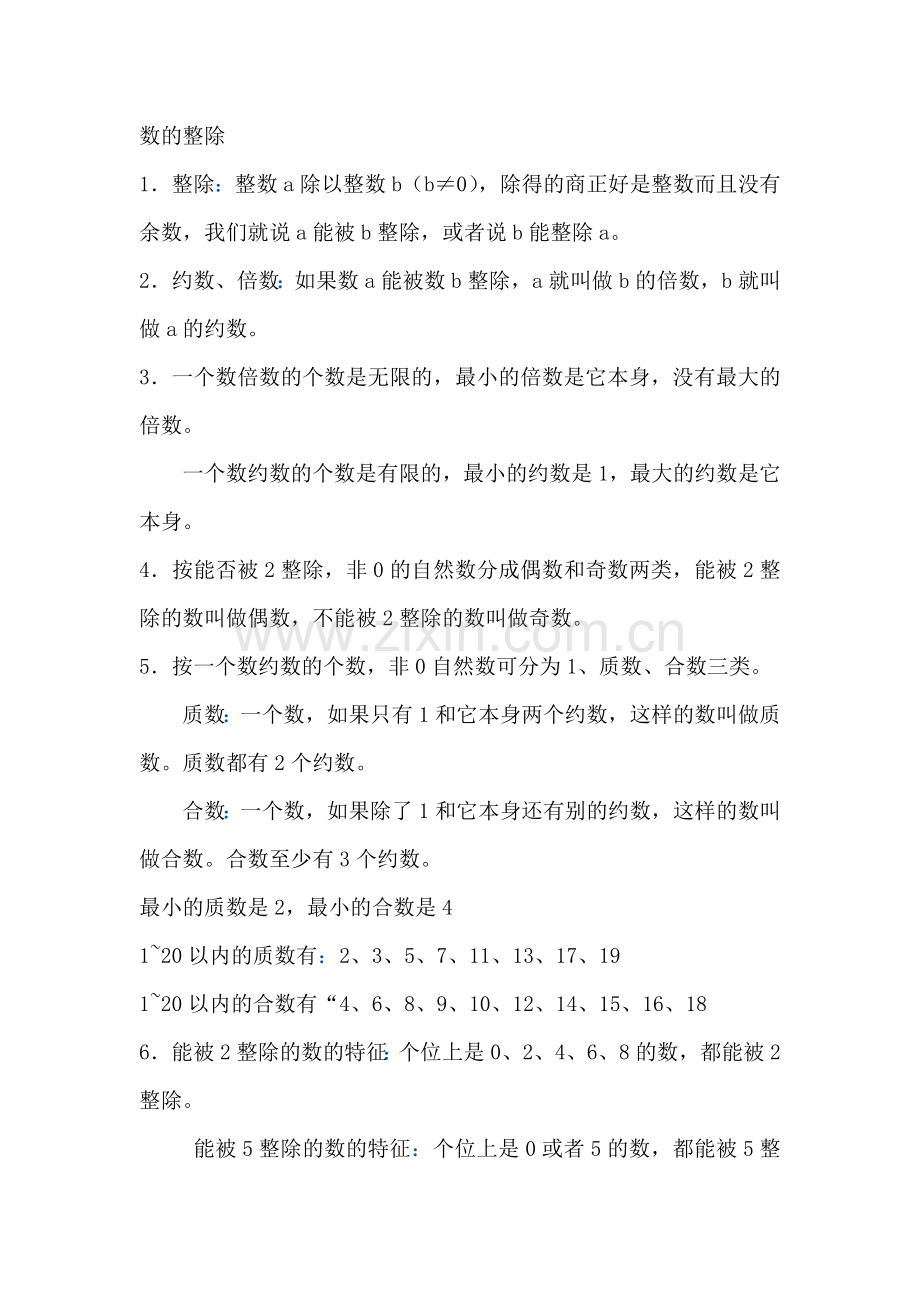 六年级数学总复习概念整理讲课教案.doc_第2页