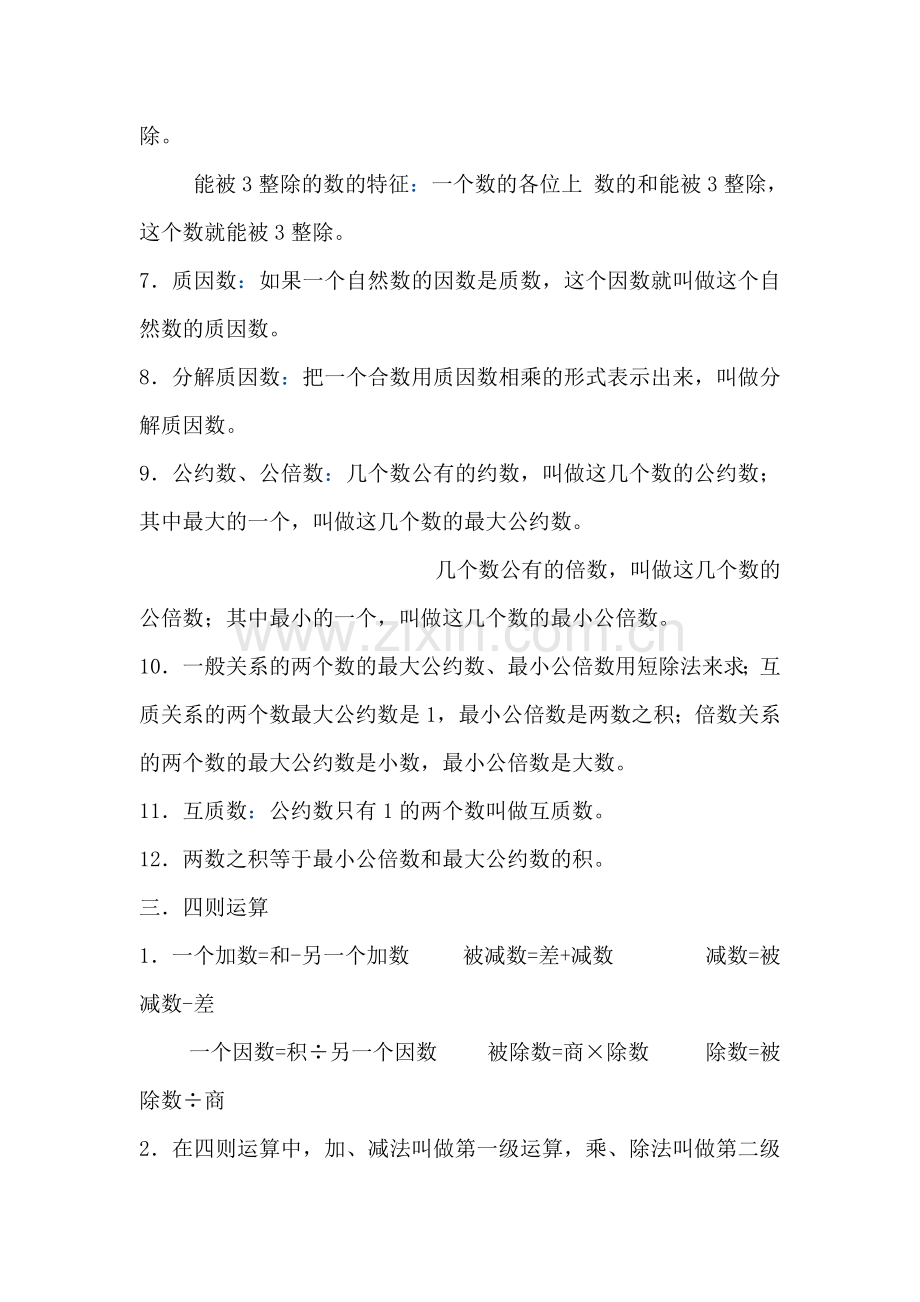 六年级数学总复习概念整理讲课教案.doc_第3页