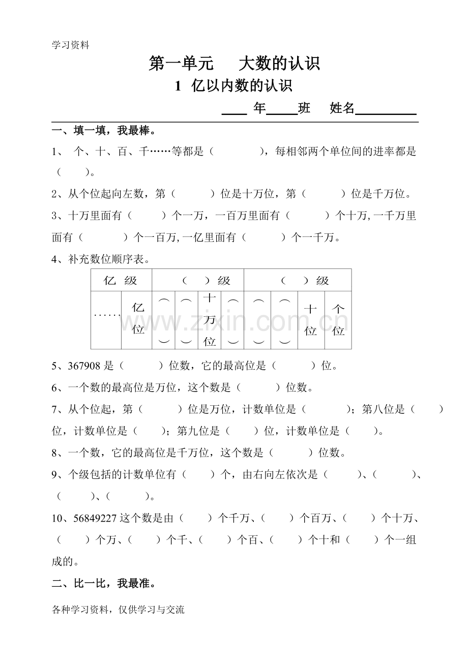 人教版四年级上册数学全册练习题集教学提纲.doc_第1页