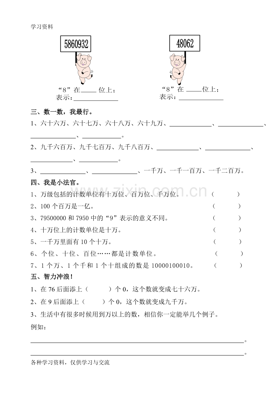 人教版四年级上册数学全册练习题集教学提纲.doc_第2页