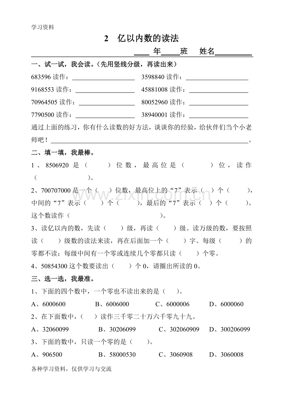 人教版四年级上册数学全册练习题集教学提纲.doc_第3页