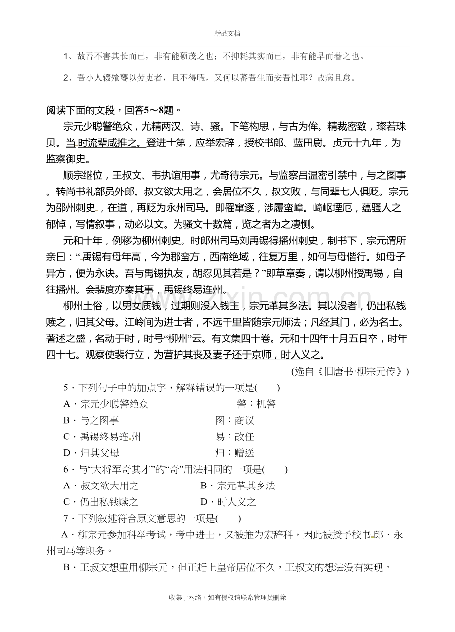 种树郭橐驼传挖空练习及答案教学文稿.doc_第3页