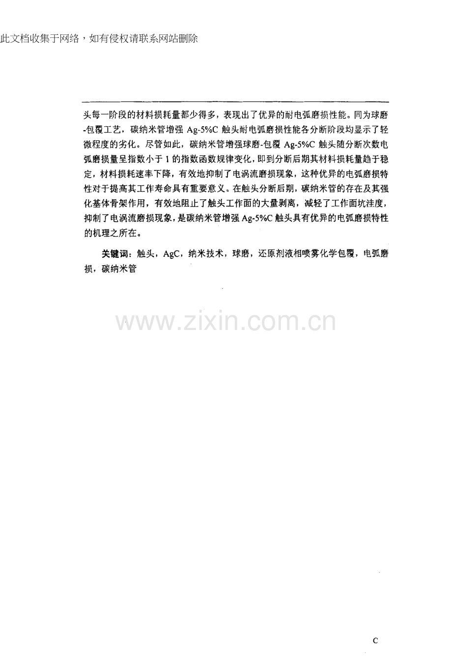 新型AgC电接触材料制备及其性能分析教案资料.docx_第3页