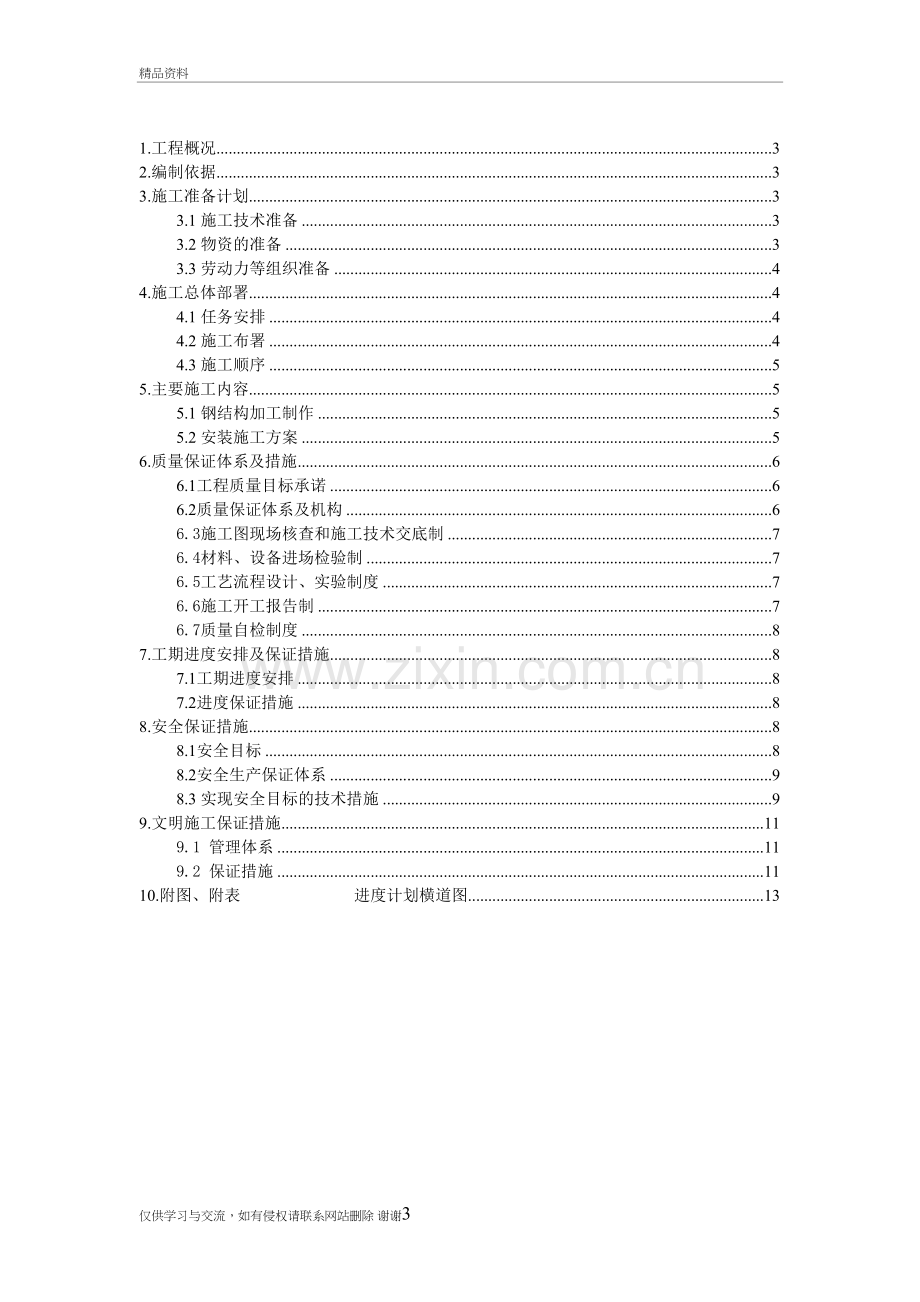 玻璃顶棚及棚架施工组织设计教学内容.doc_第3页