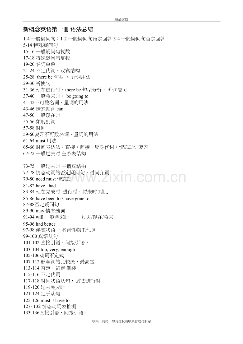 新概念英语第一册教案doc资料.doc_第2页