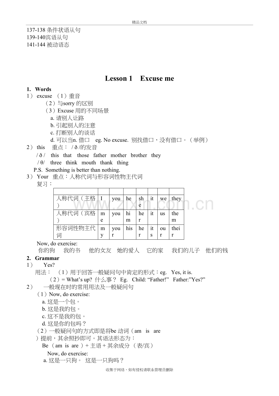 新概念英语第一册教案doc资料.doc_第3页