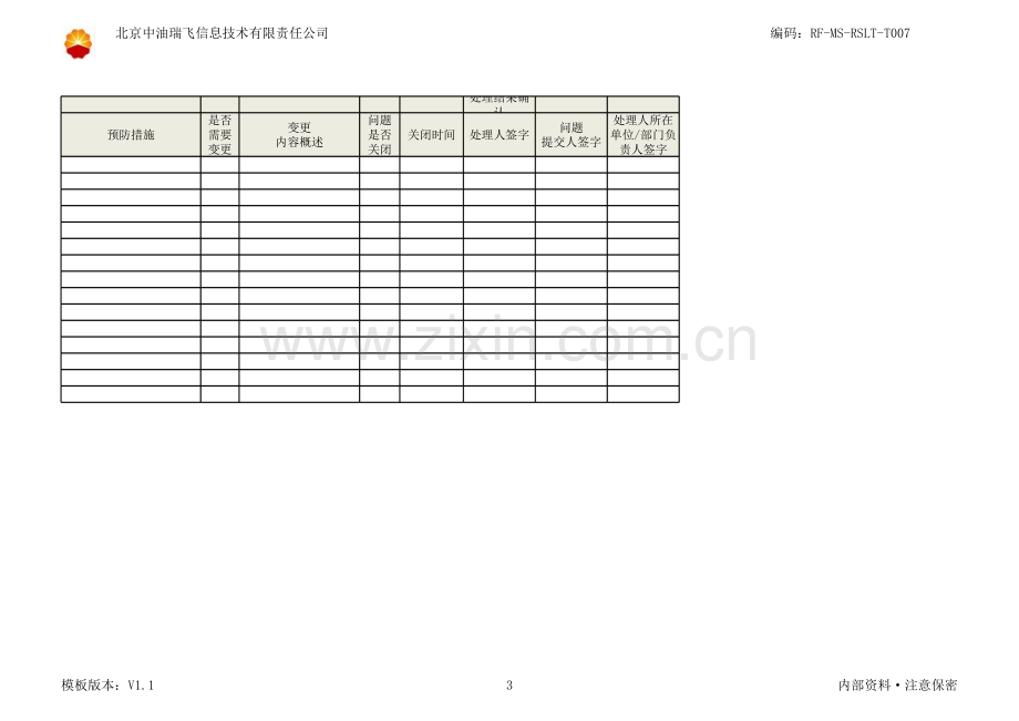 系统运维-问题记录及汇总单教学教材.xls_第3页