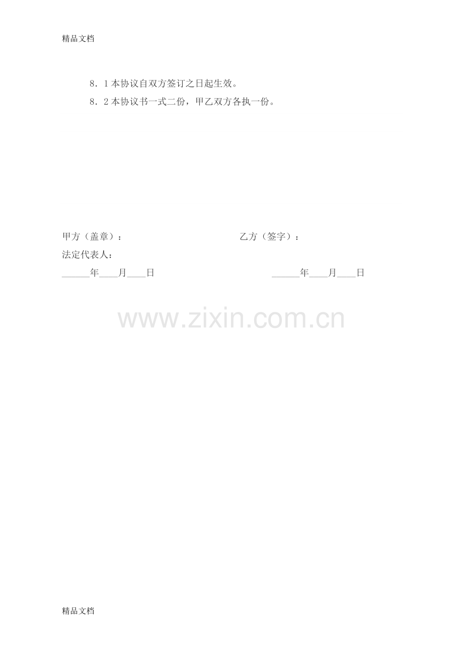 兼职劳动合同范本02544教学提纲.doc_第3页