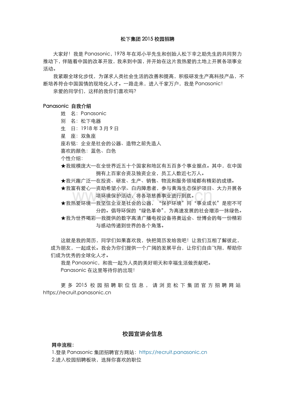 企业介绍-华南理工大学知识交流.doc_第1页