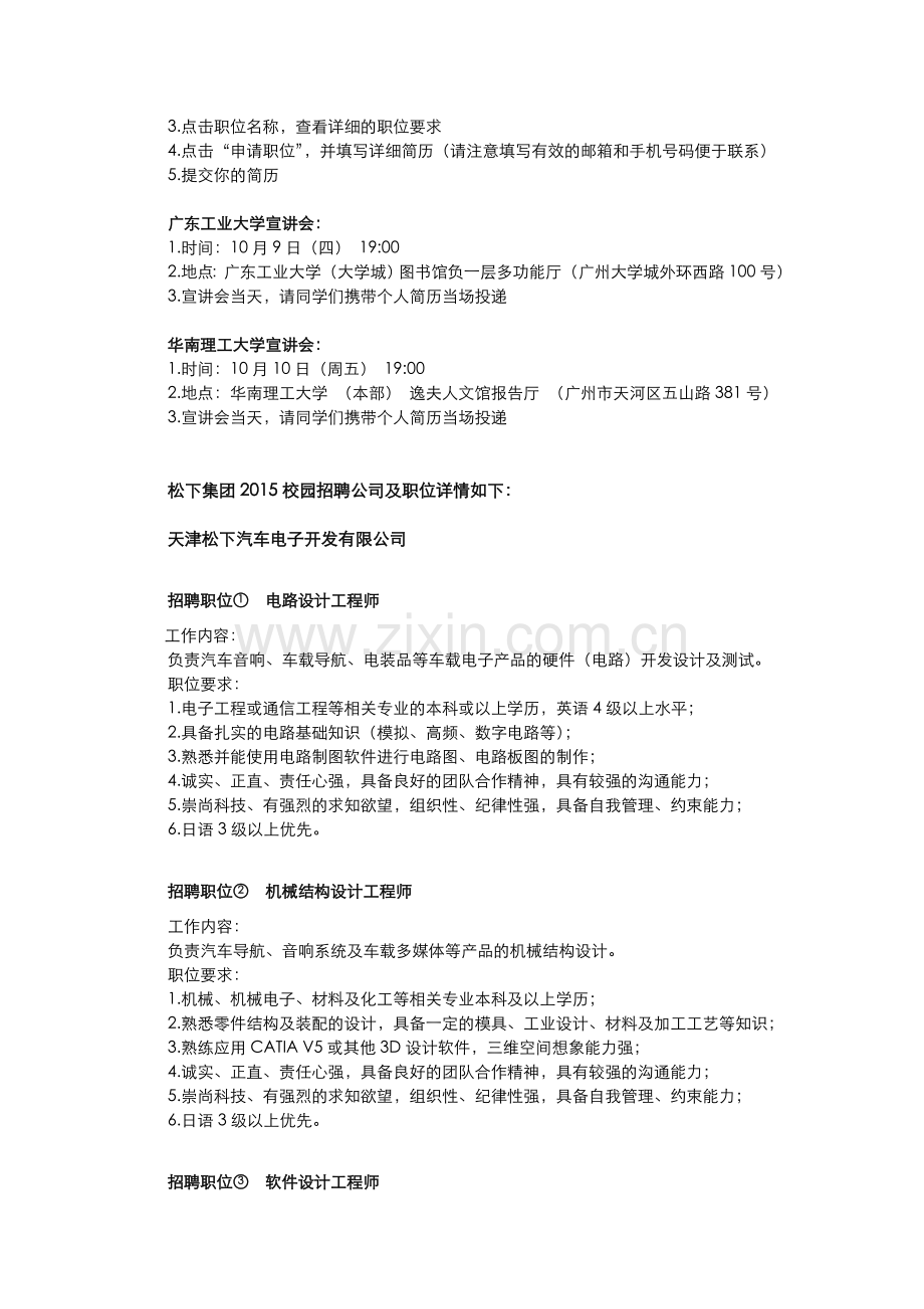 企业介绍-华南理工大学知识交流.doc_第2页