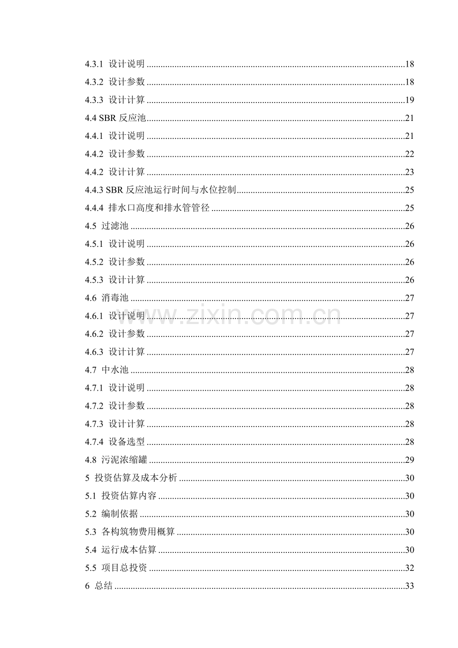 某农药厂废水处理工艺设计(上)word版本.doc_第2页