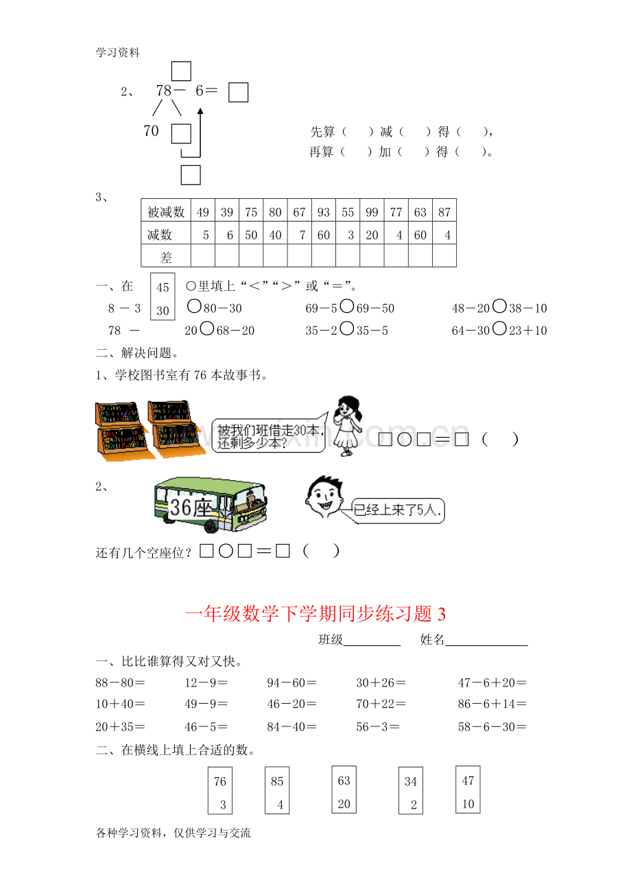 人教版小学一年级下册数学单元练习题全册资料教学内容.doc_第2页