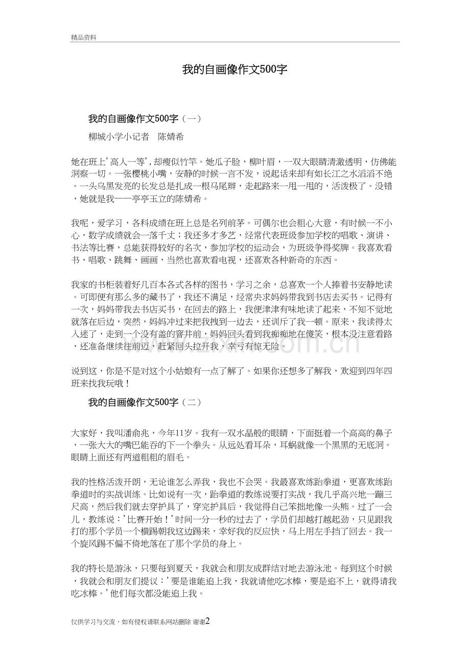 我的自画像作文500字学习资料.doc_第2页