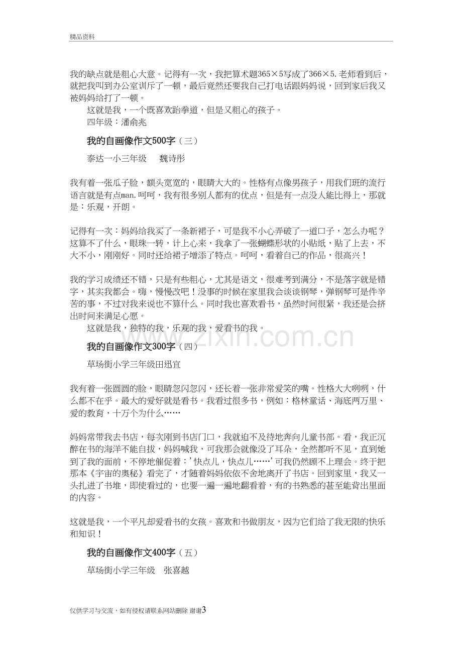 我的自画像作文500字学习资料.doc_第3页