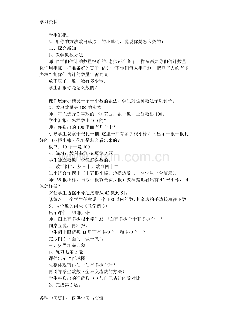 人教版小学一年级数学下册《100以内数的认识》教案复习课程.doc_第2页