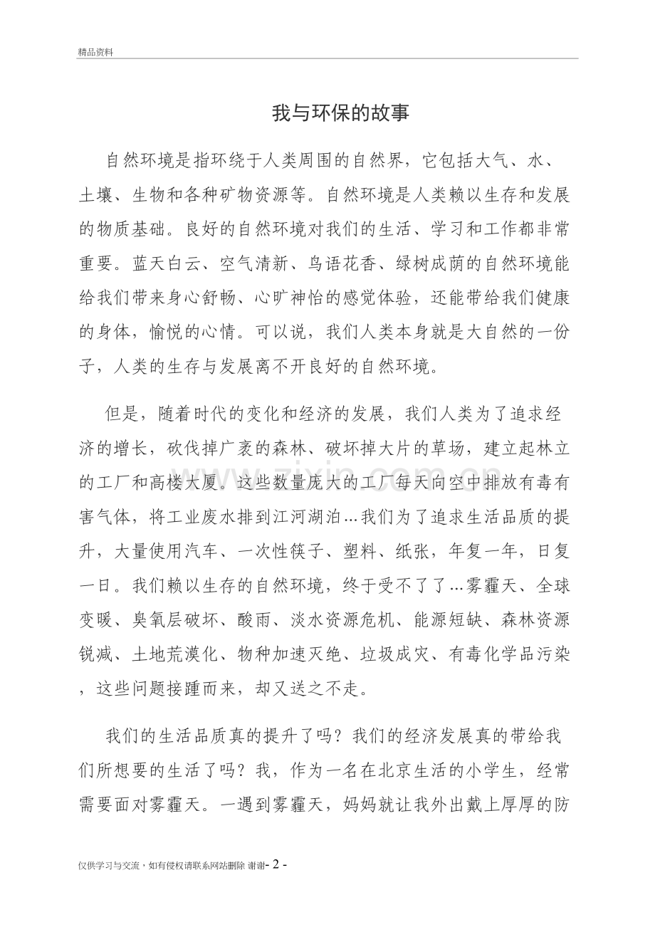 我与环保的故事讲解学习.doc_第2页