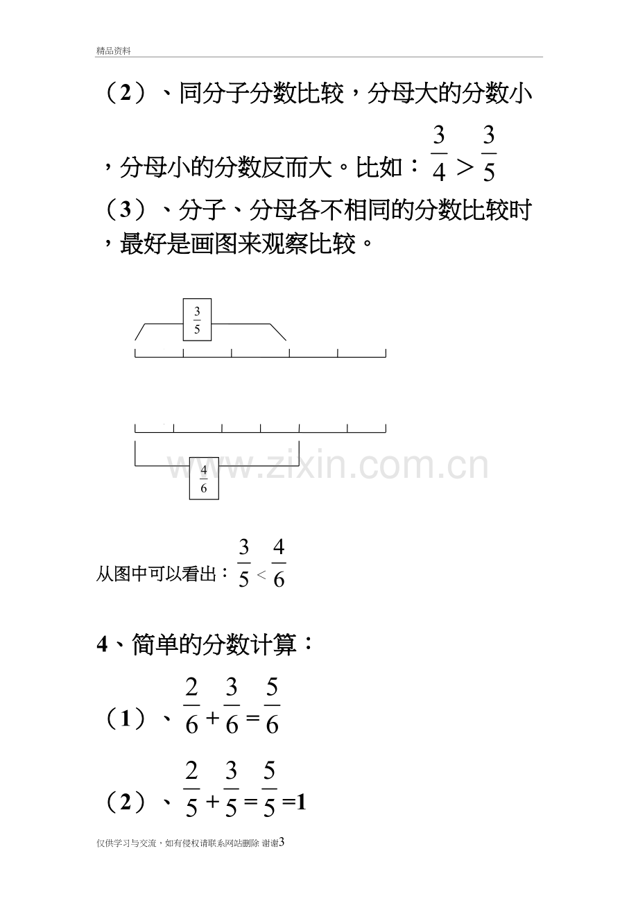 三年级《分数的初步认识》知识点教学文案.doc_第3页