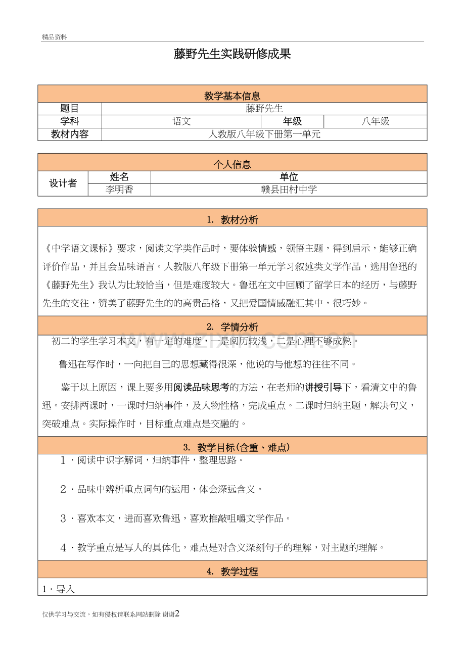 初中语文研修成果教学文案.doc_第2页