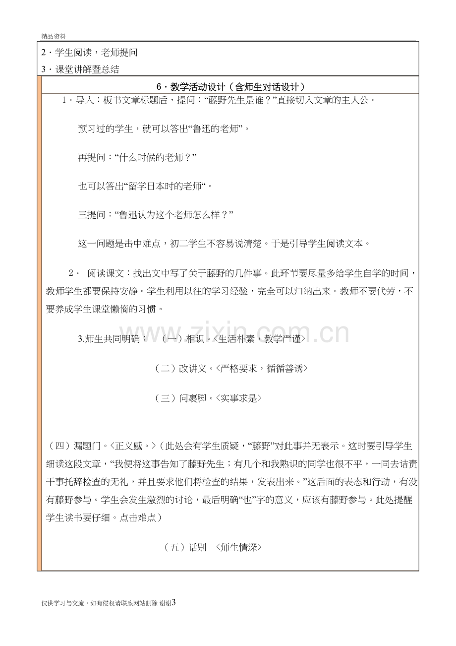 初中语文研修成果教学文案.doc_第3页