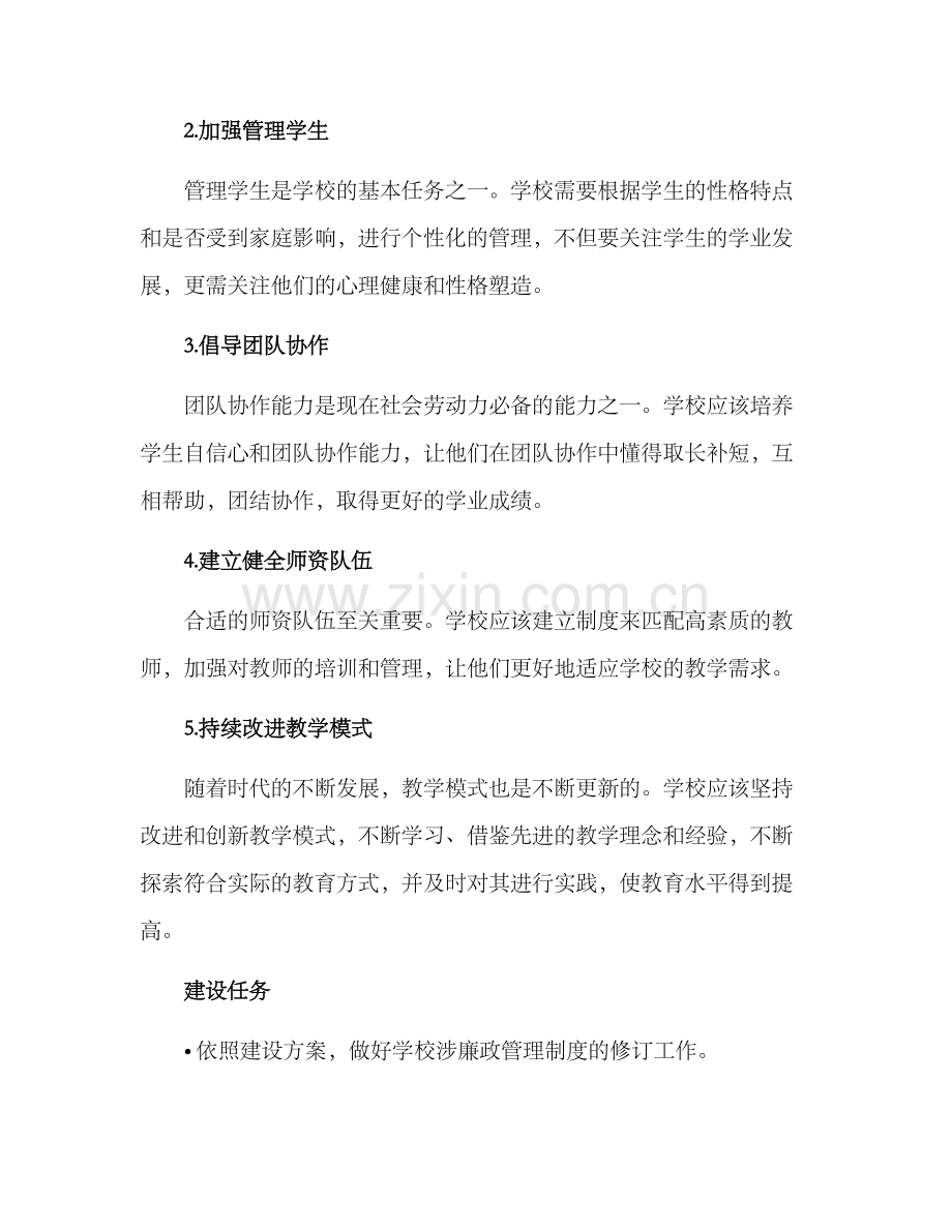 耒阳清廉学校建设方案.docx_第2页