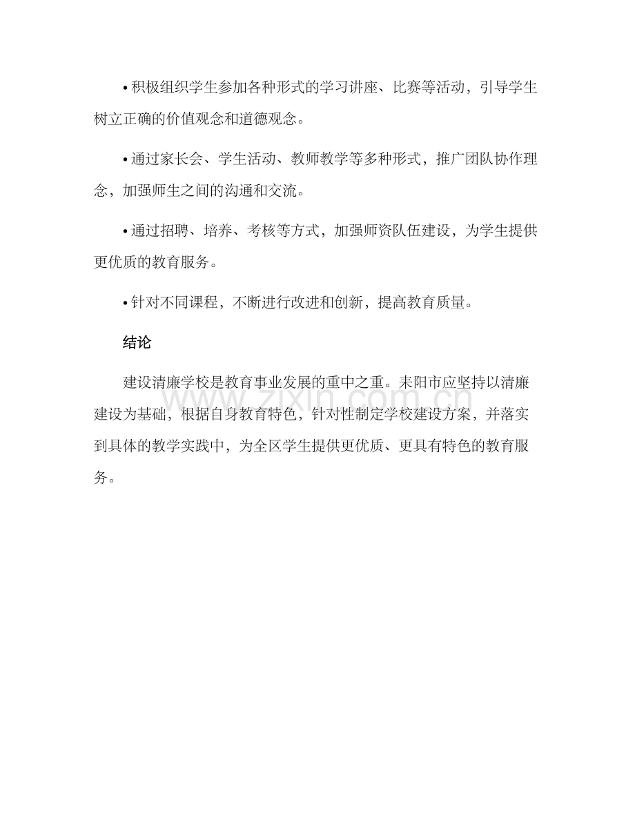 耒阳清廉学校建设方案.docx_第3页