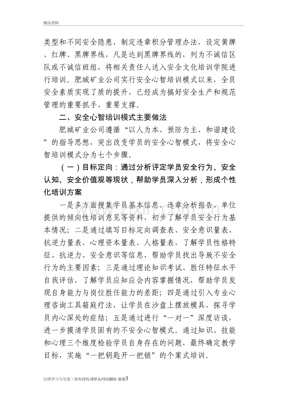 山东能源集团肥城矿业公司安全心智培训经验材料讲课讲稿.doc_第3页