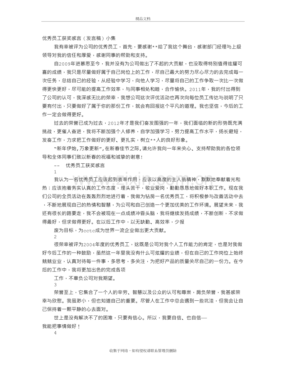 年度优秀员工获奖感言一句话讲解学习.doc_第2页