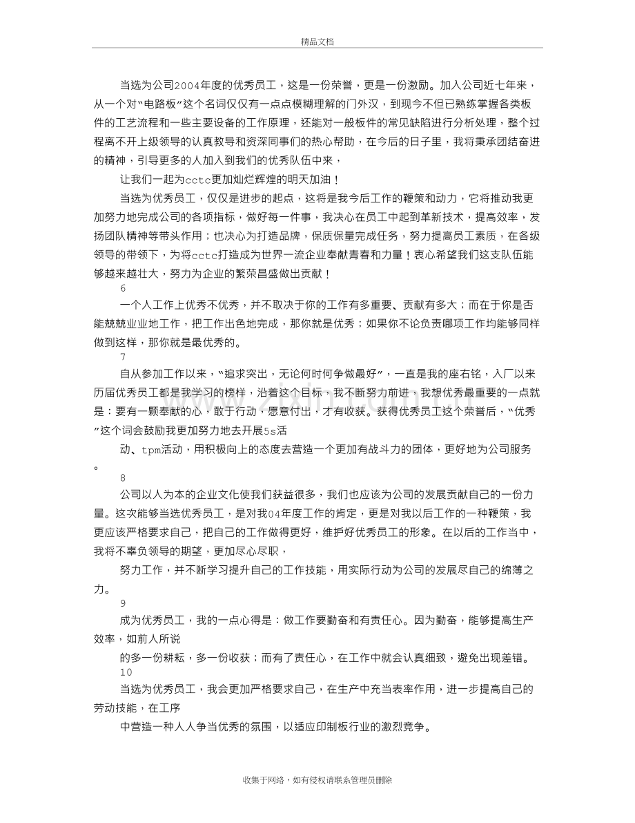 年度优秀员工获奖感言一句话讲解学习.doc_第3页