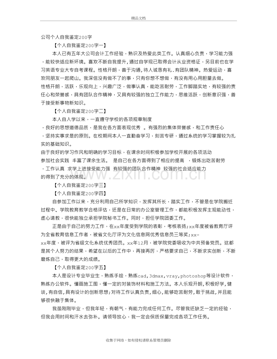 年度工作总结200字培训资料.doc_第2页