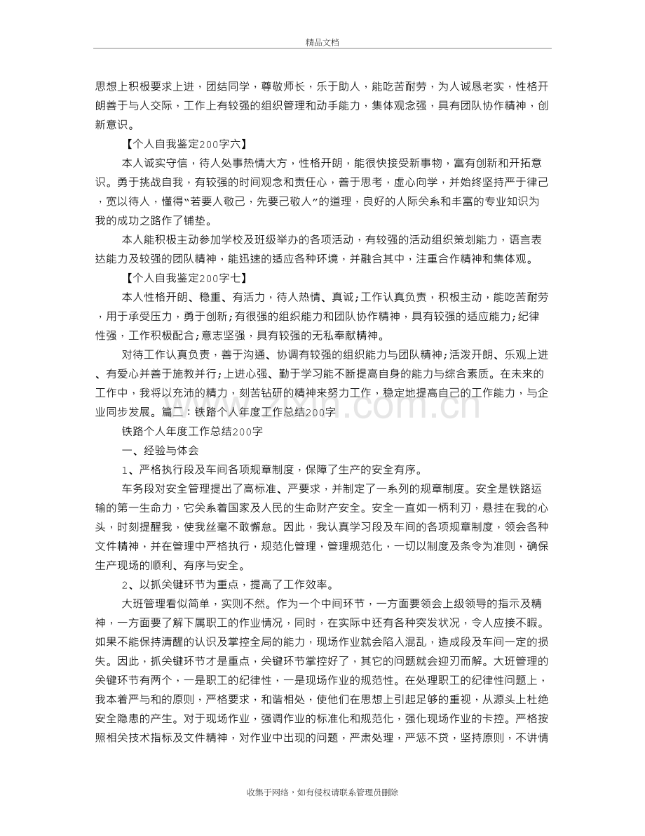 年度工作总结200字培训资料.doc_第3页