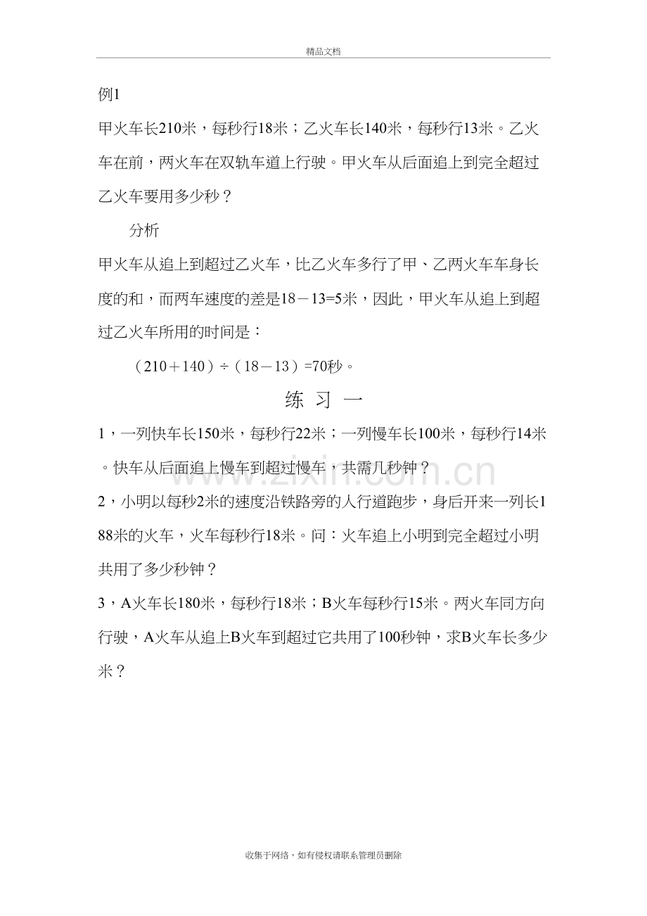 五年级奥数举一反三36-40复习课程.doc_第3页