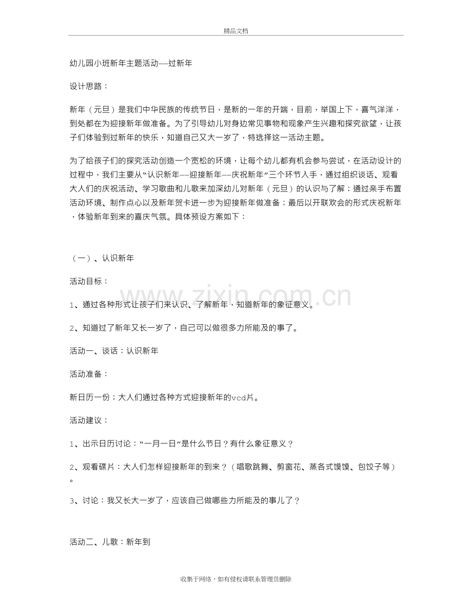 幼儿园小班新年主题教案：喜气洋洋过新年演示教学.doc_第2页