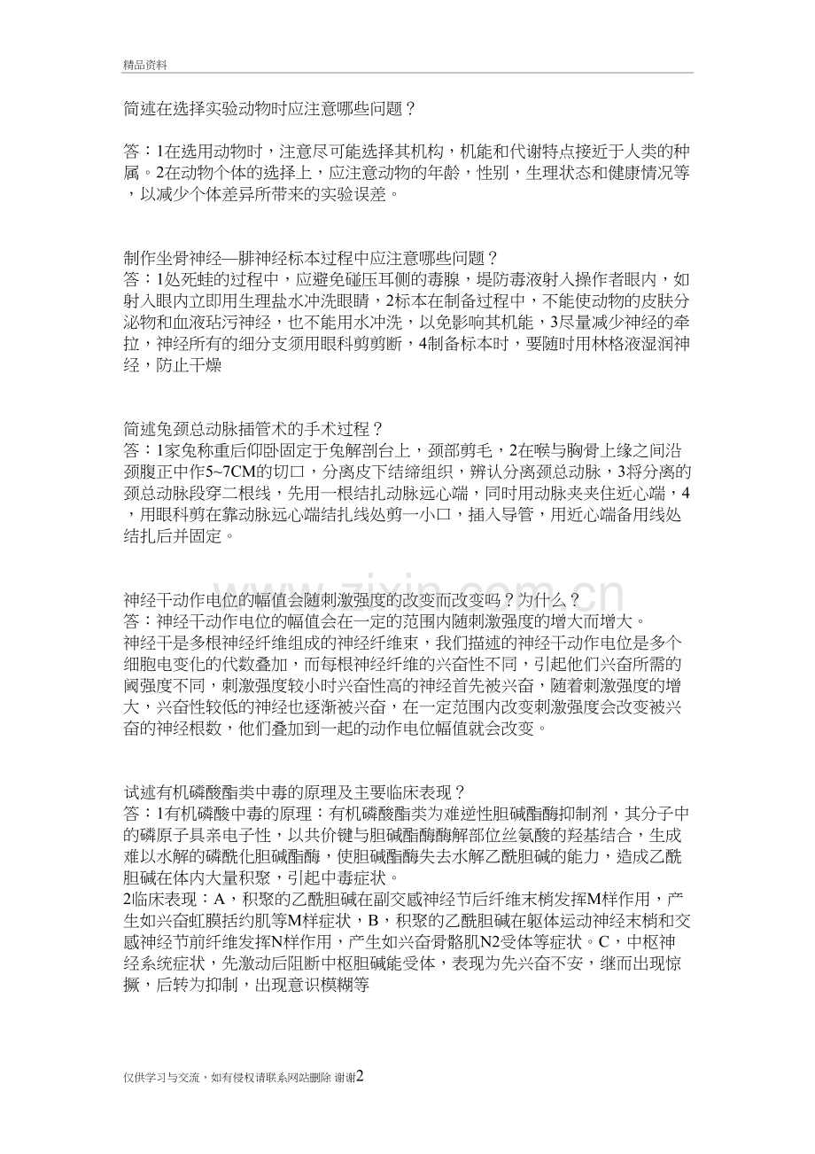 生科实验问答教程文件.doc_第2页