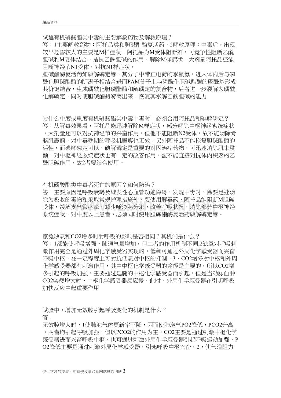 生科实验问答教程文件.doc_第3页