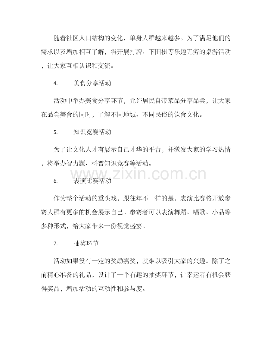 社区五一举办活动方案.docx_第3页