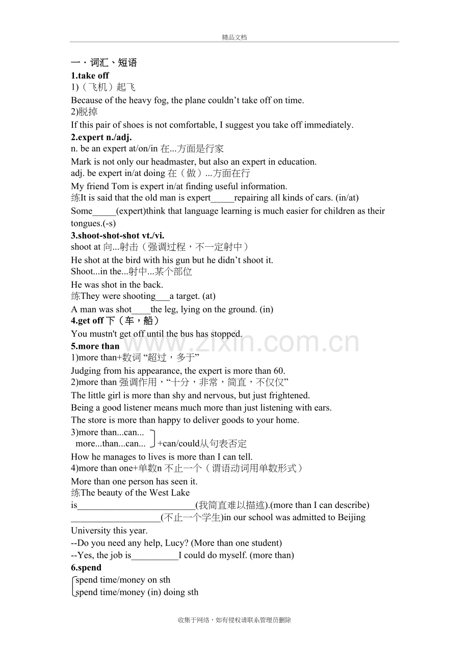 高中英语外研版必修一-Module3词汇与语法学习资料.doc_第2页