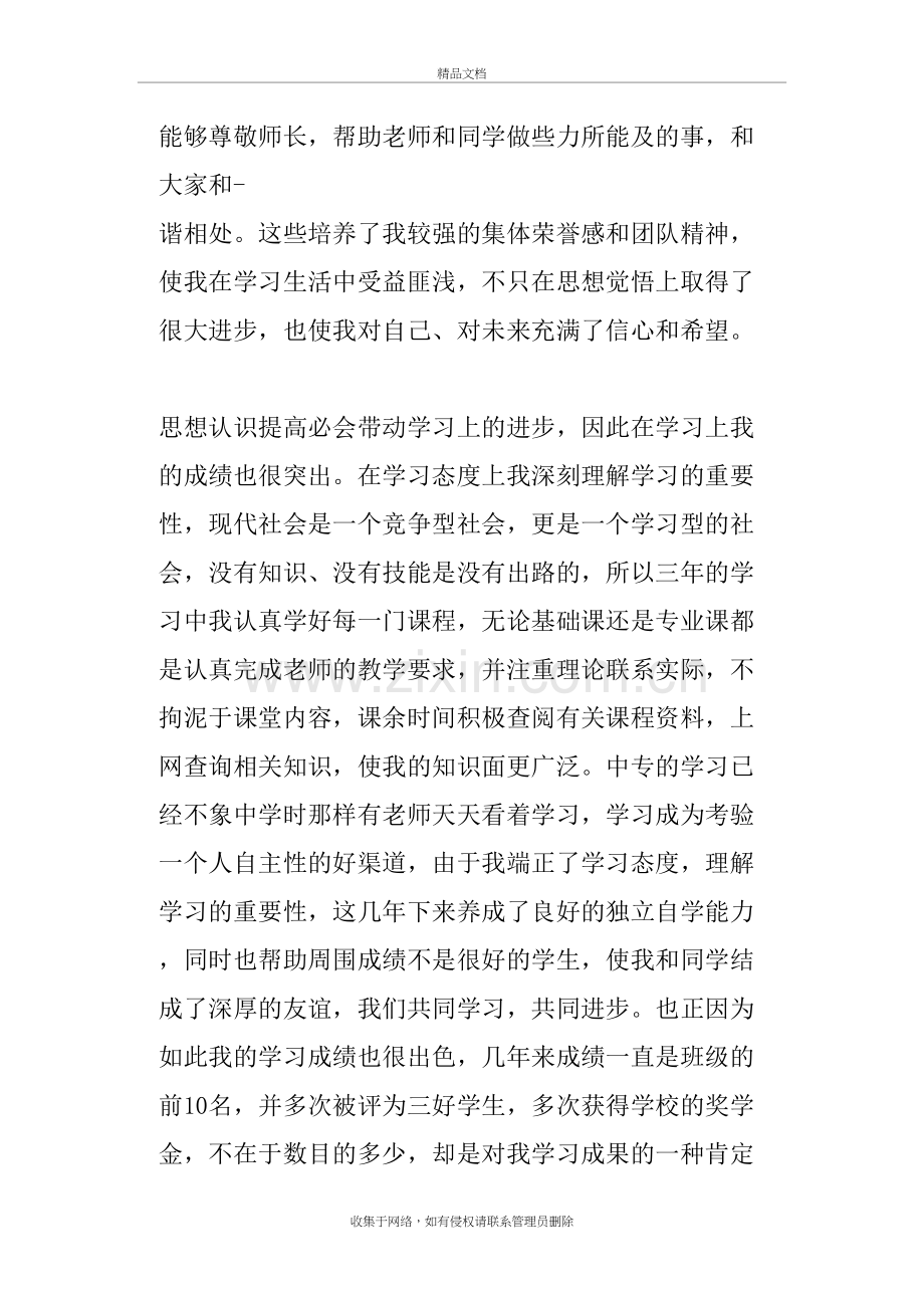 中专学生个人总结资料讲解.doc_第3页