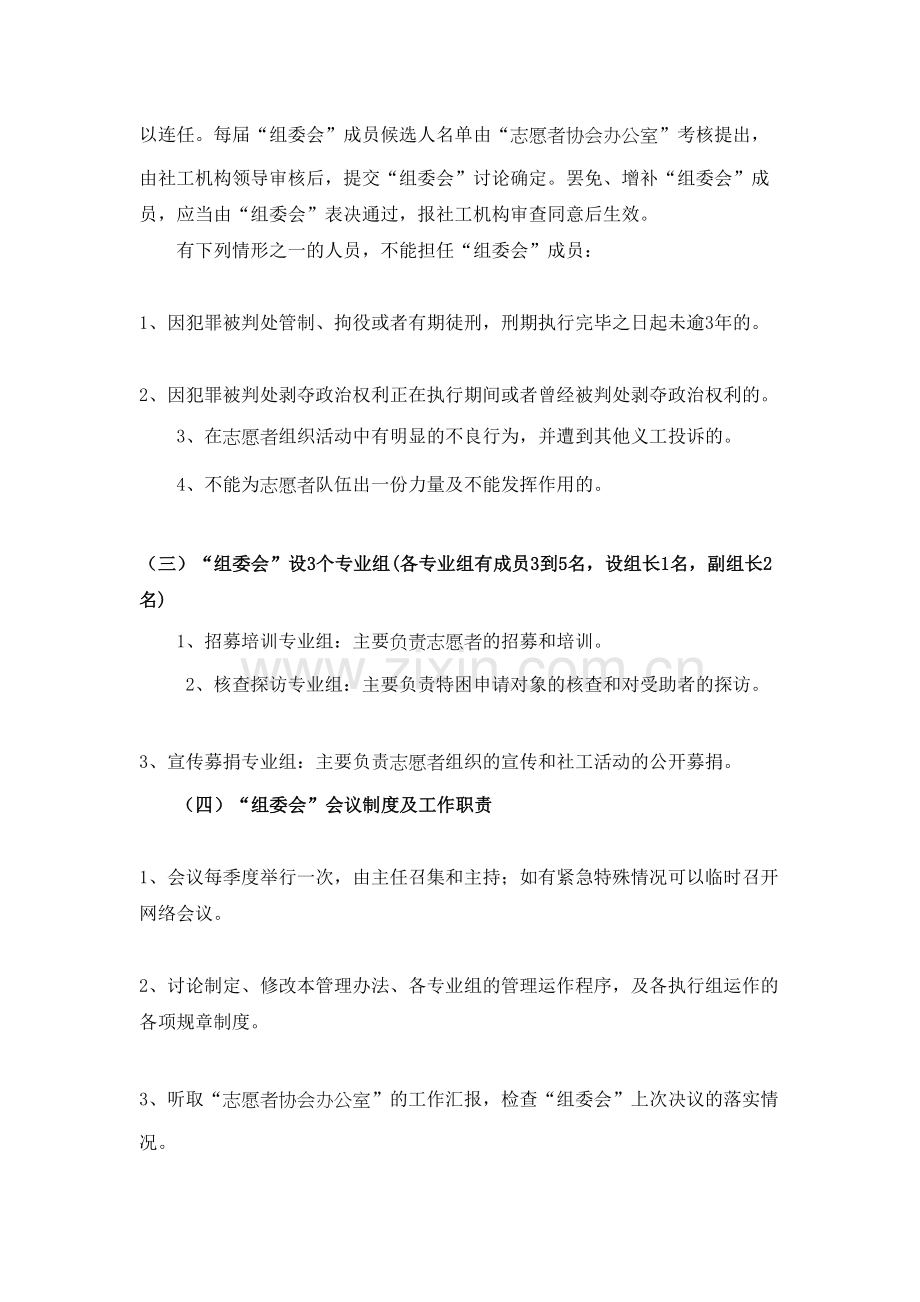 志愿者管理策划书讲解学习.doc_第3页