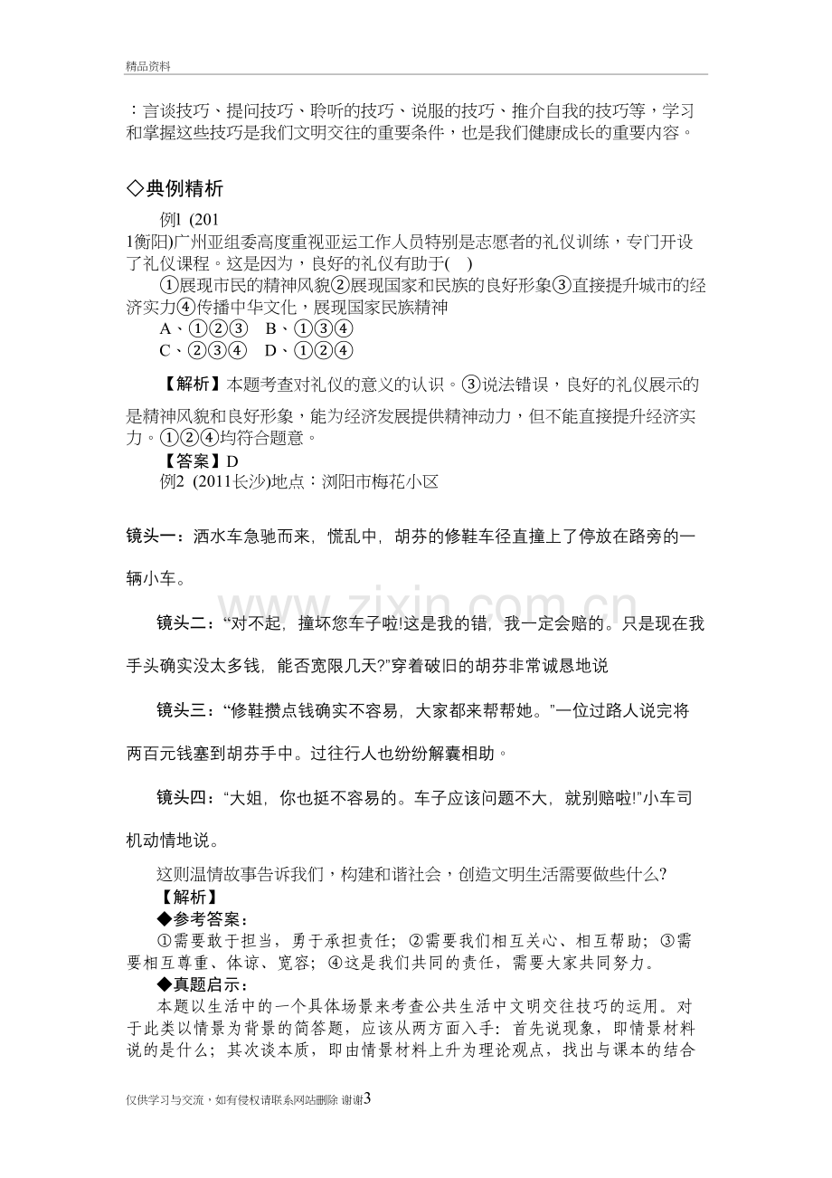 七年级下复习提纲教学内容.doc_第3页