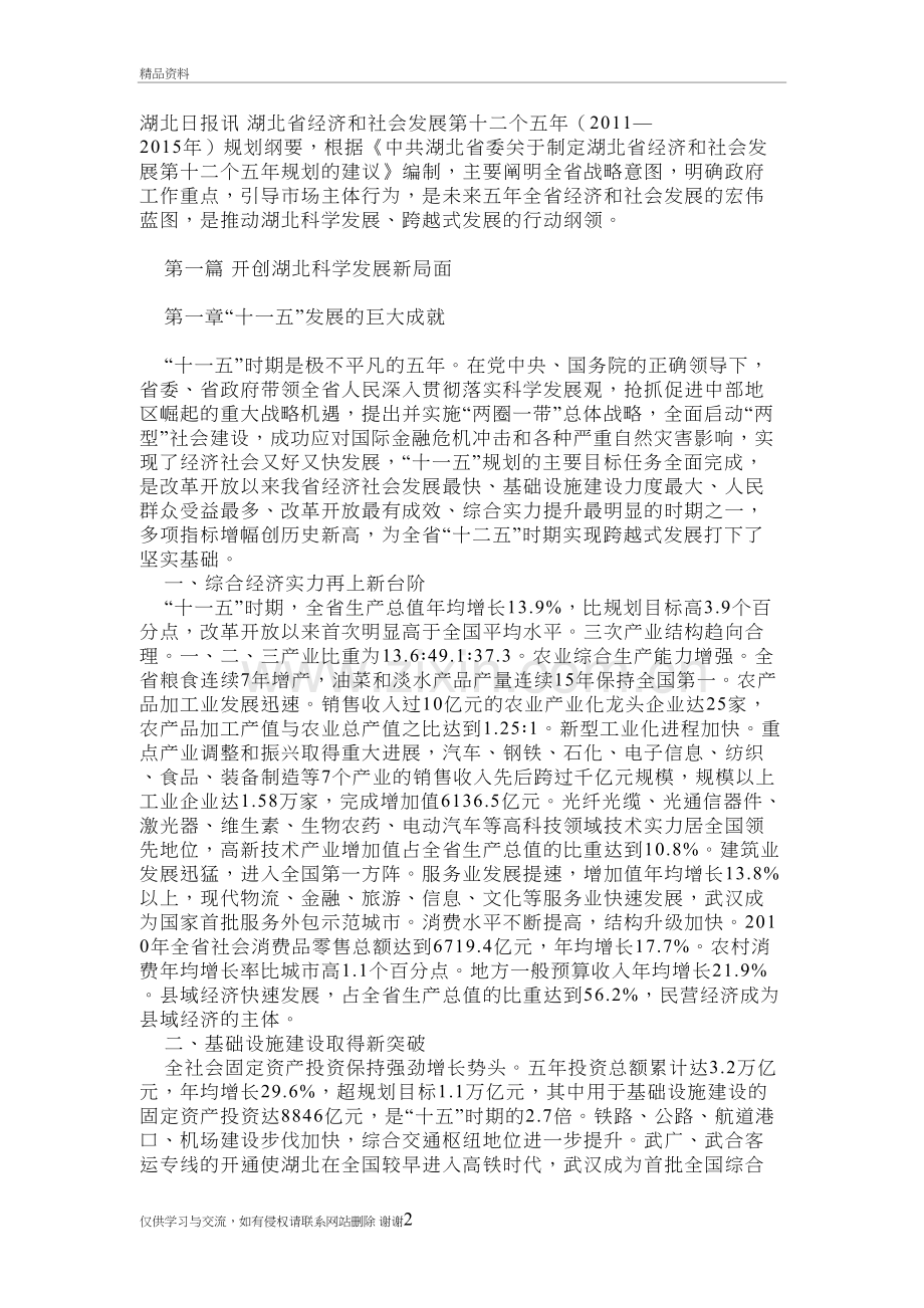 湖北省经济和社会发展第十二个五年)复习进程.doc_第2页