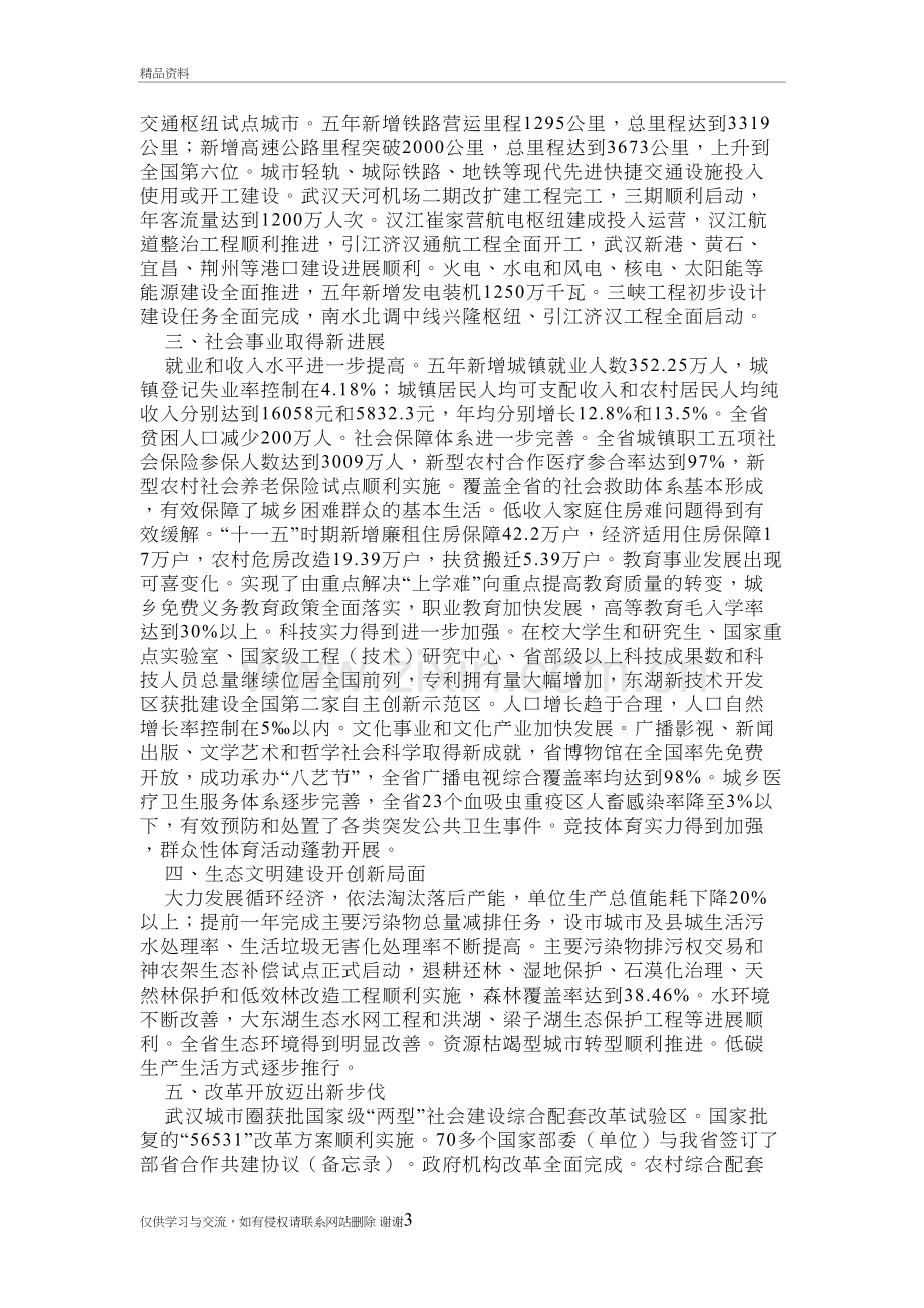 湖北省经济和社会发展第十二个五年)复习进程.doc_第3页