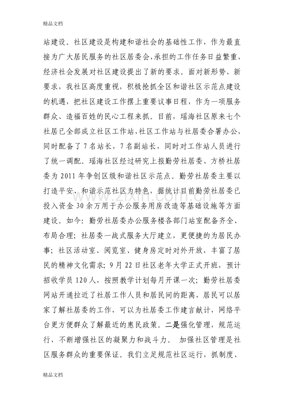 瑶海社区社会管理创新工作开展情况汇报材料备课讲稿.doc_第2页