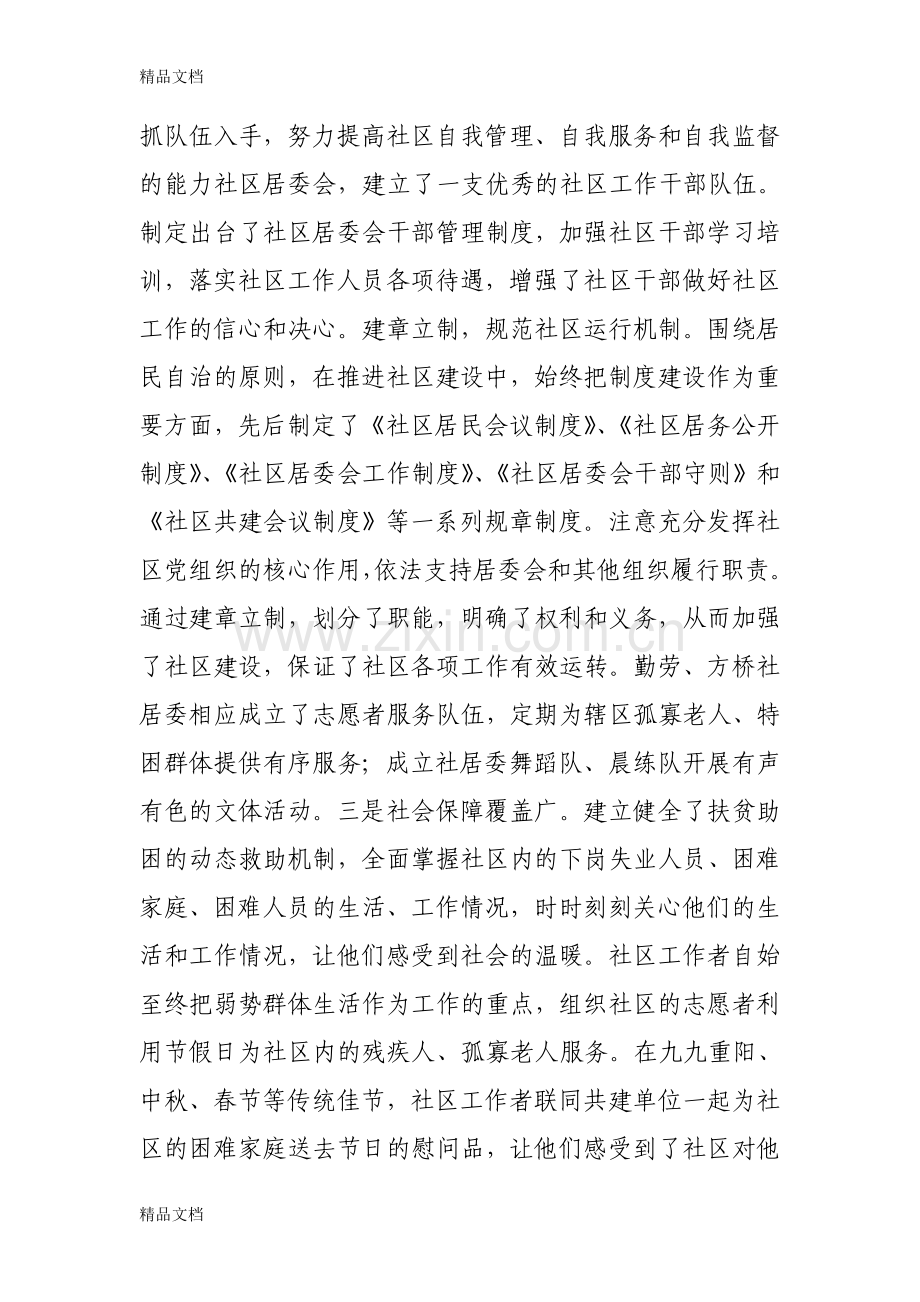 瑶海社区社会管理创新工作开展情况汇报材料备课讲稿.doc_第3页